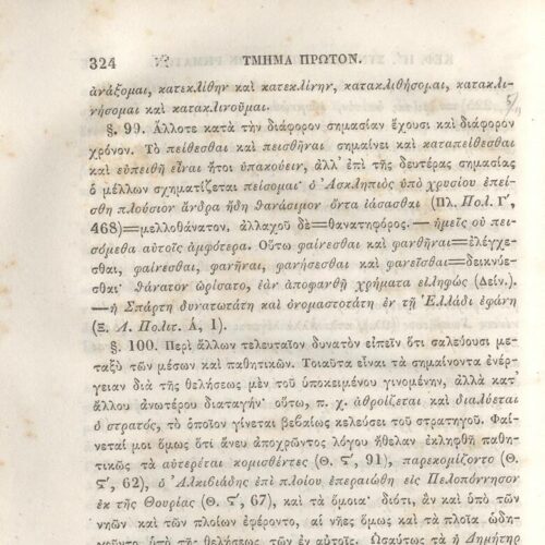 22,5 x 14,5 εκ. 2 σ. χ.α. + π’ σ. + 942 σ. + 4 σ. χ.α., όπου στη ράχη το όνομα προηγού�